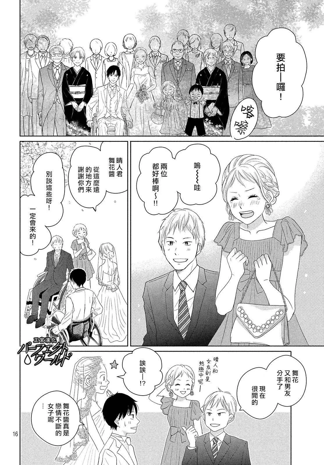 第44话 在樱花飘舞的晴朗之日 第16页