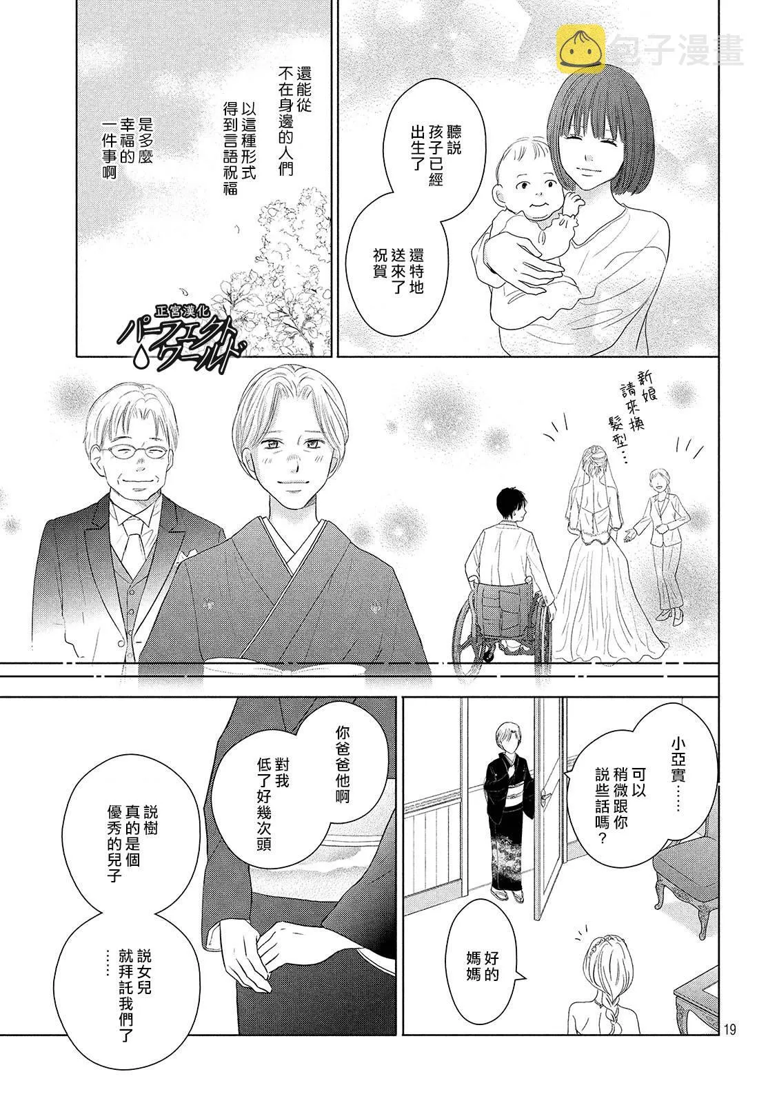 第44话 在樱花飘舞的晴朗之日 第19页