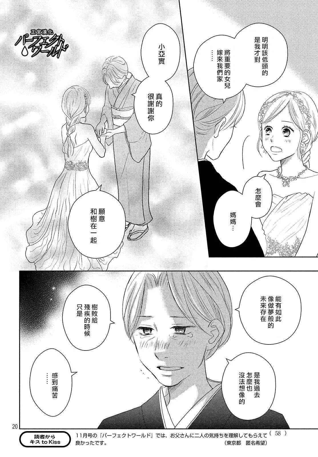 第44话 在樱花飘舞的晴朗之日 第20页