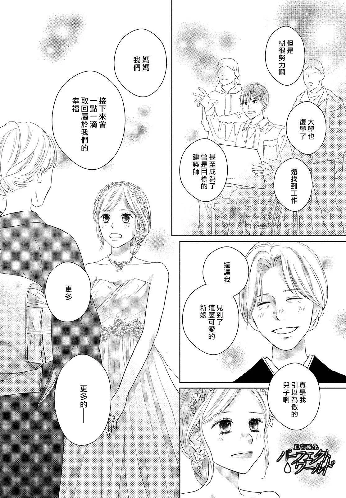 第44话 在樱花飘舞的晴朗之日 第22页