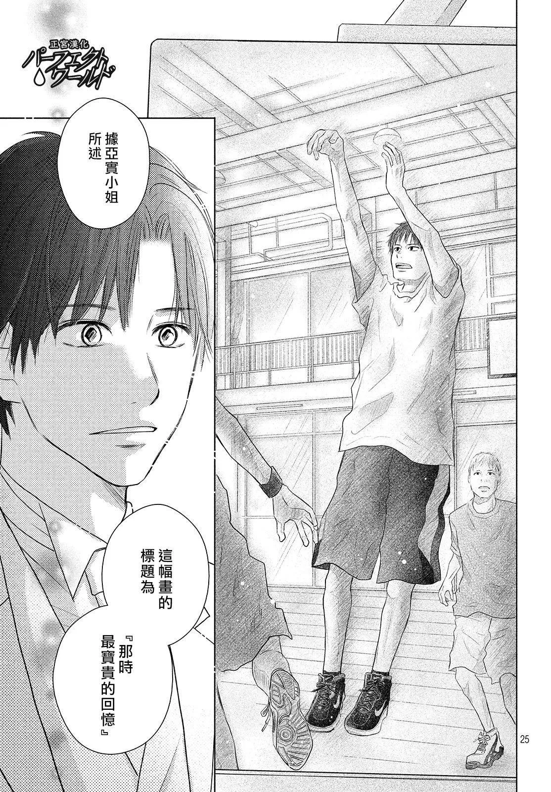 第44话 在樱花飘舞的晴朗之日 第25页