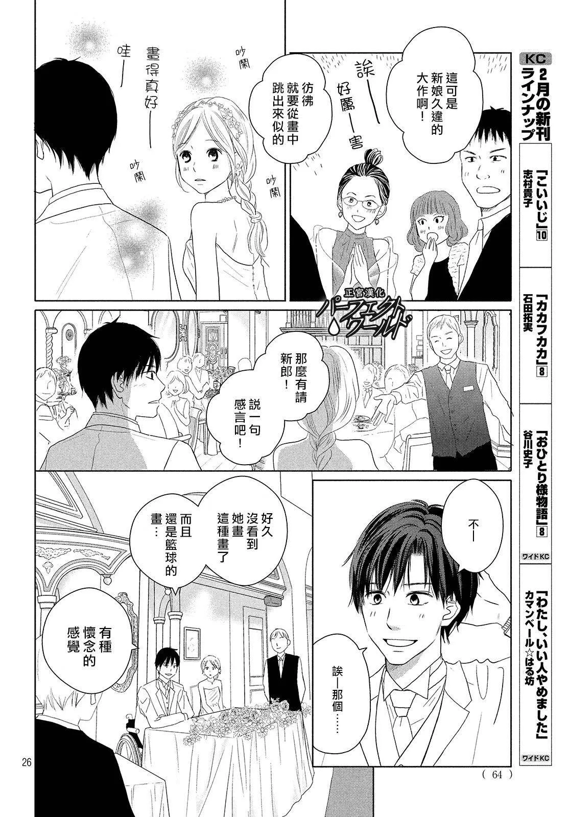 第44话 在樱花飘舞的晴朗之日 第26页