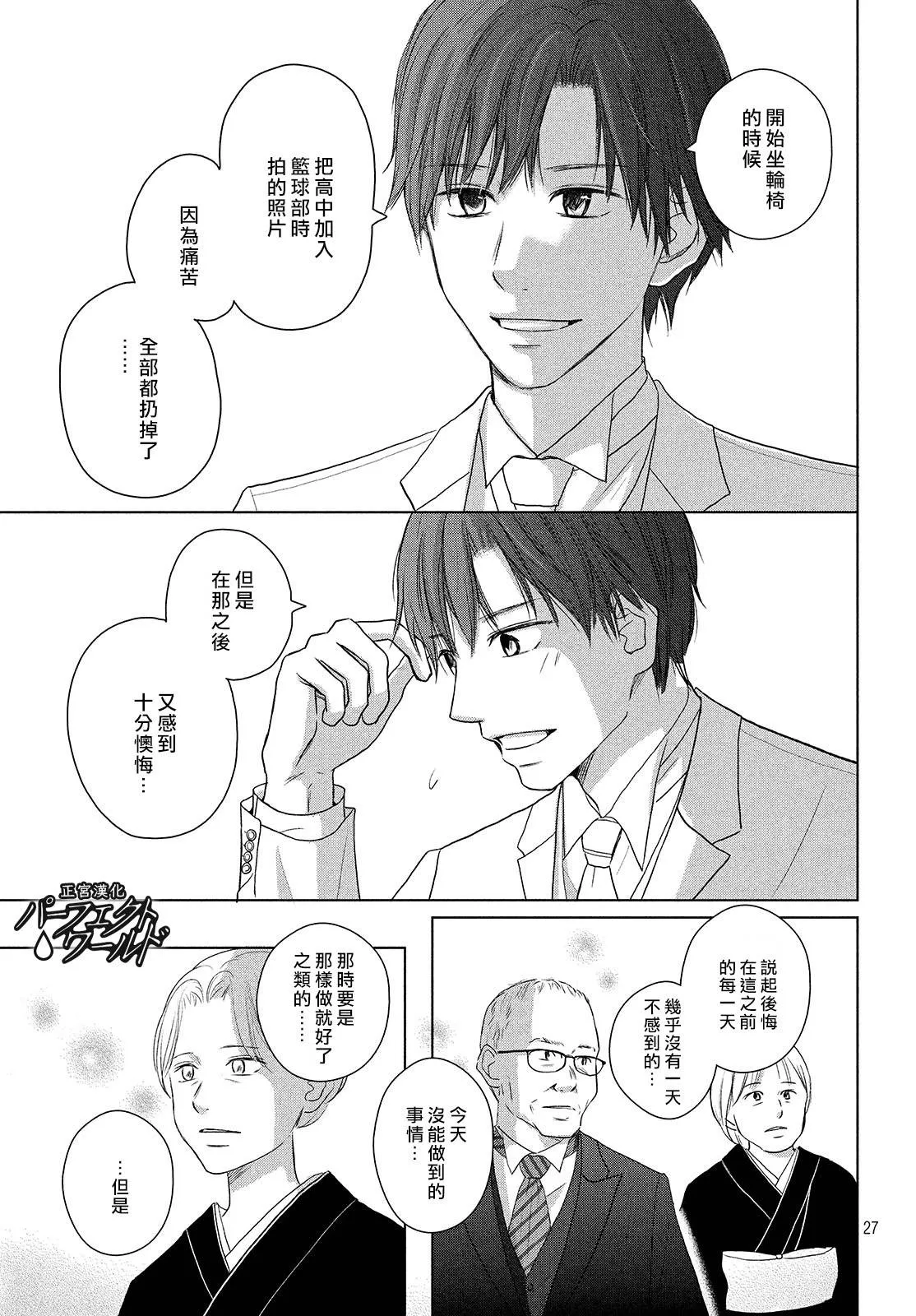 第44话 在樱花飘舞的晴朗之日 第27页