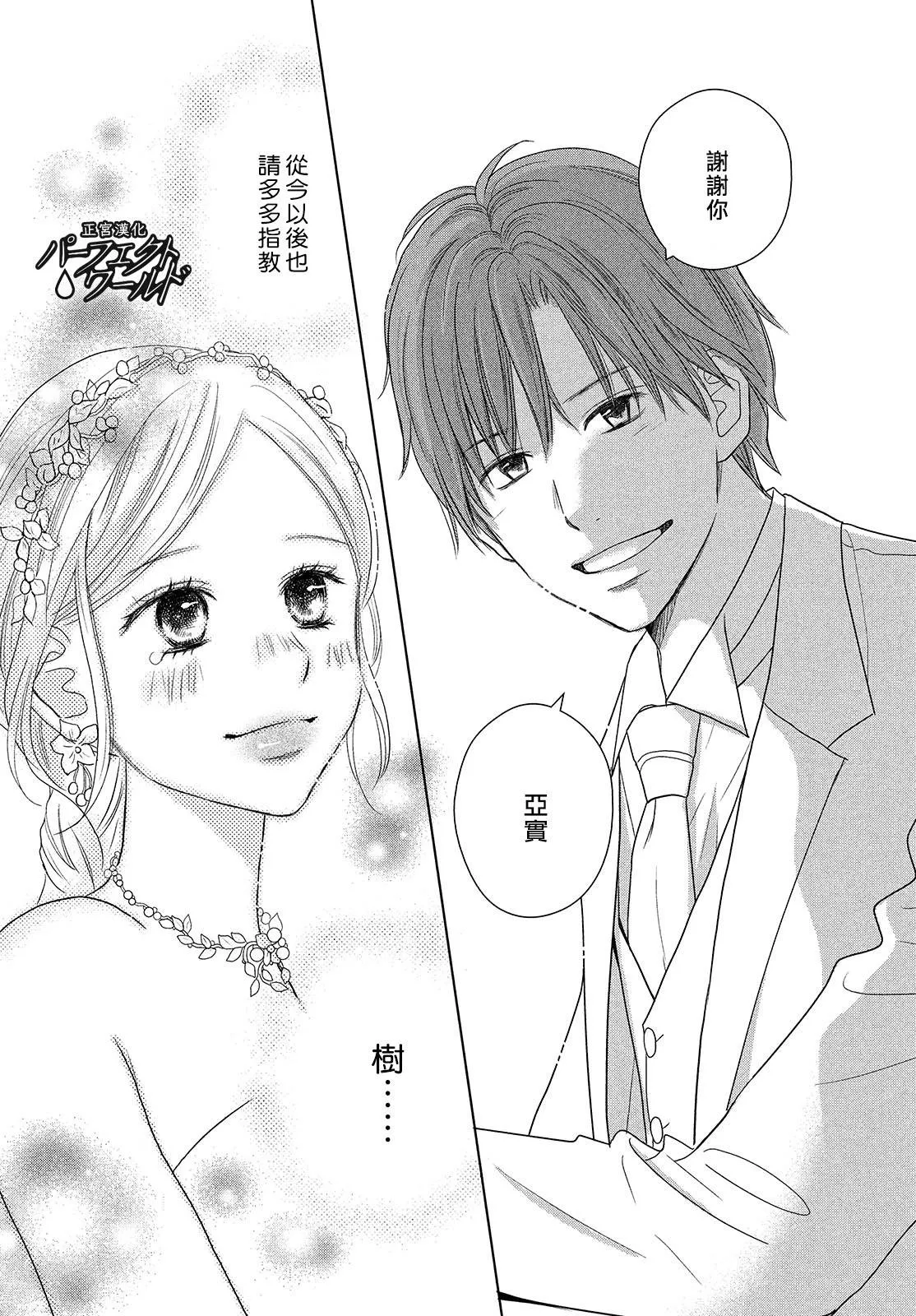 第44话 在樱花飘舞的晴朗之日 第29页