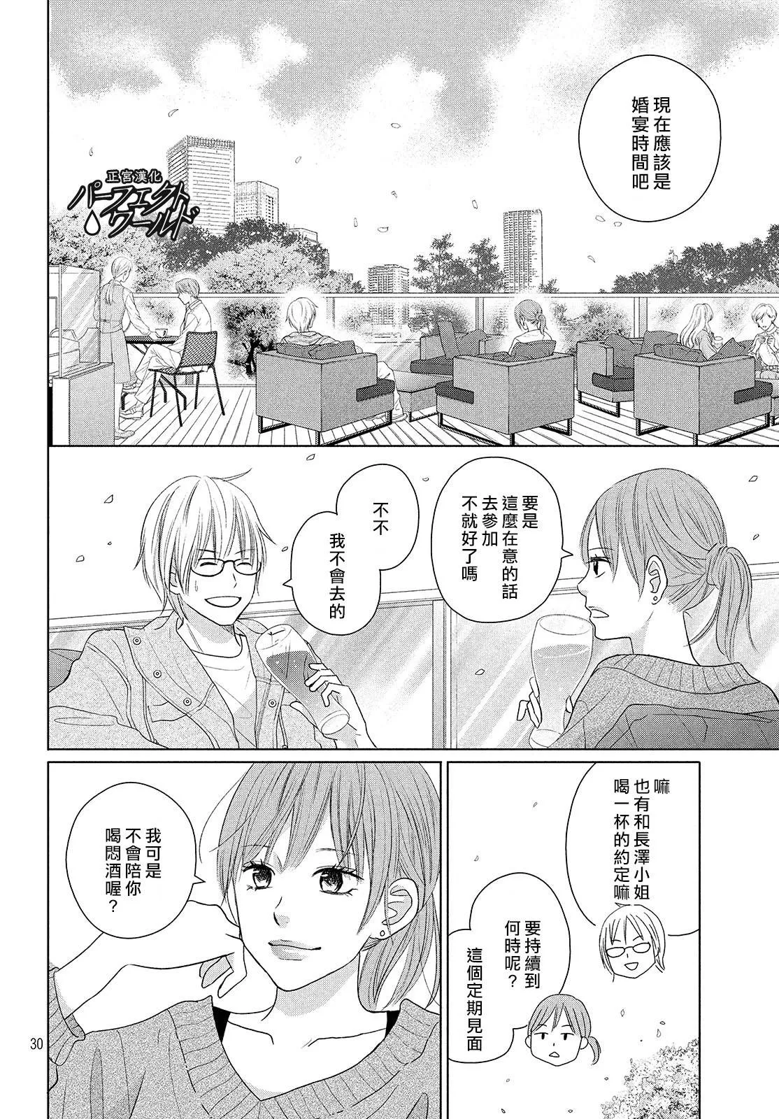 第44话 在樱花飘舞的晴朗之日 第30页