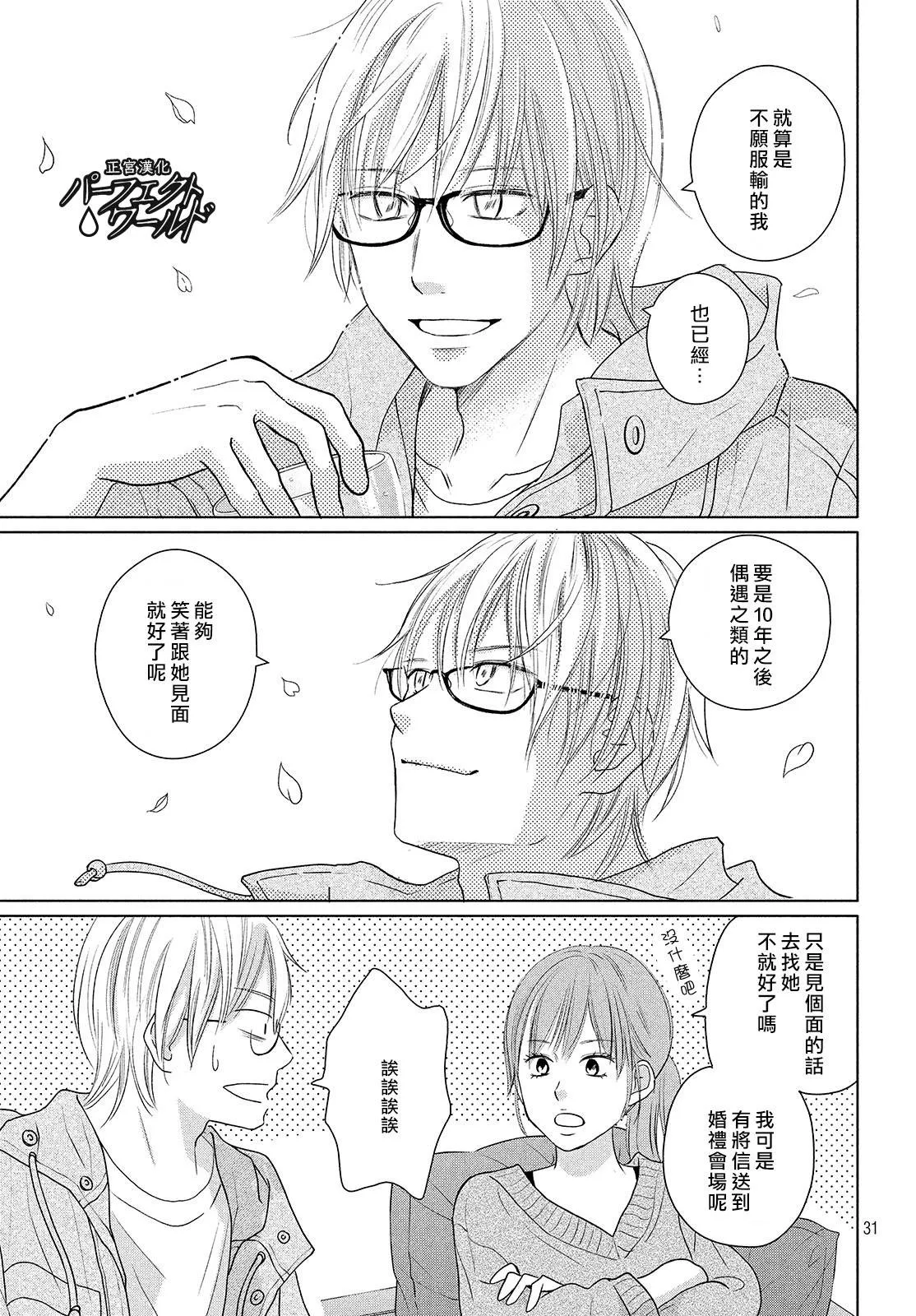 第44话 在樱花飘舞的晴朗之日 第31页