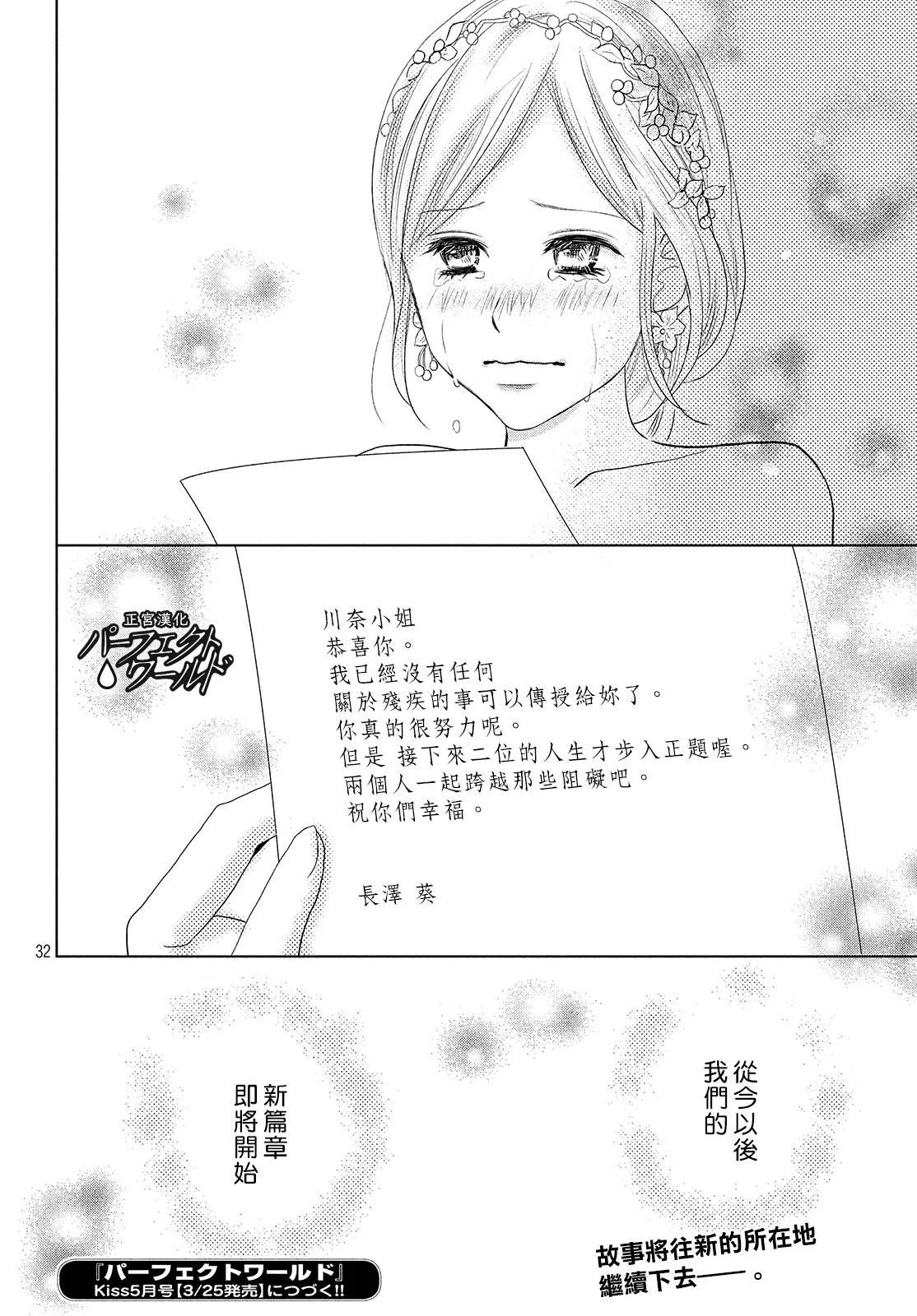 第44话 在樱花飘舞的晴朗之日 第32页