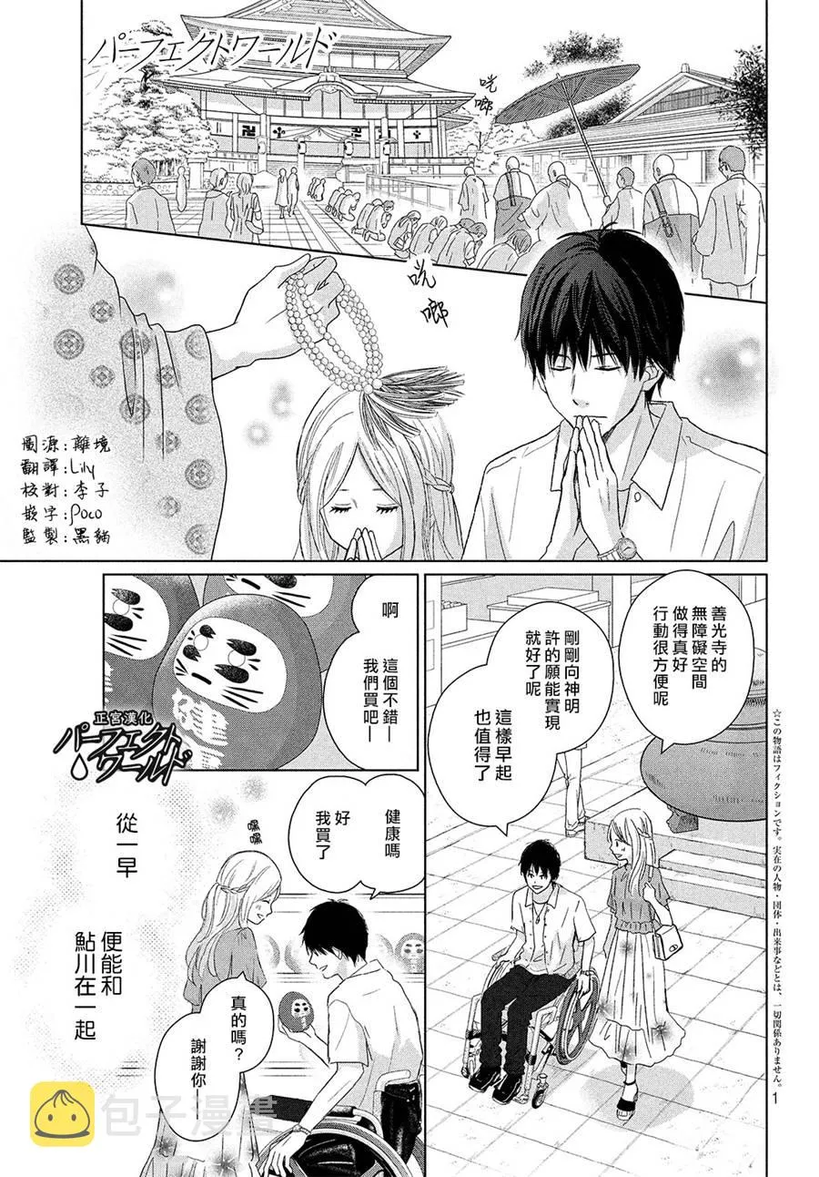 第43话 我们的未来 第1页