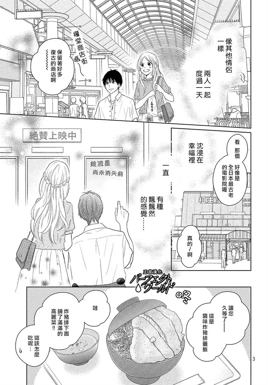 第43话 我们的未来 第3页