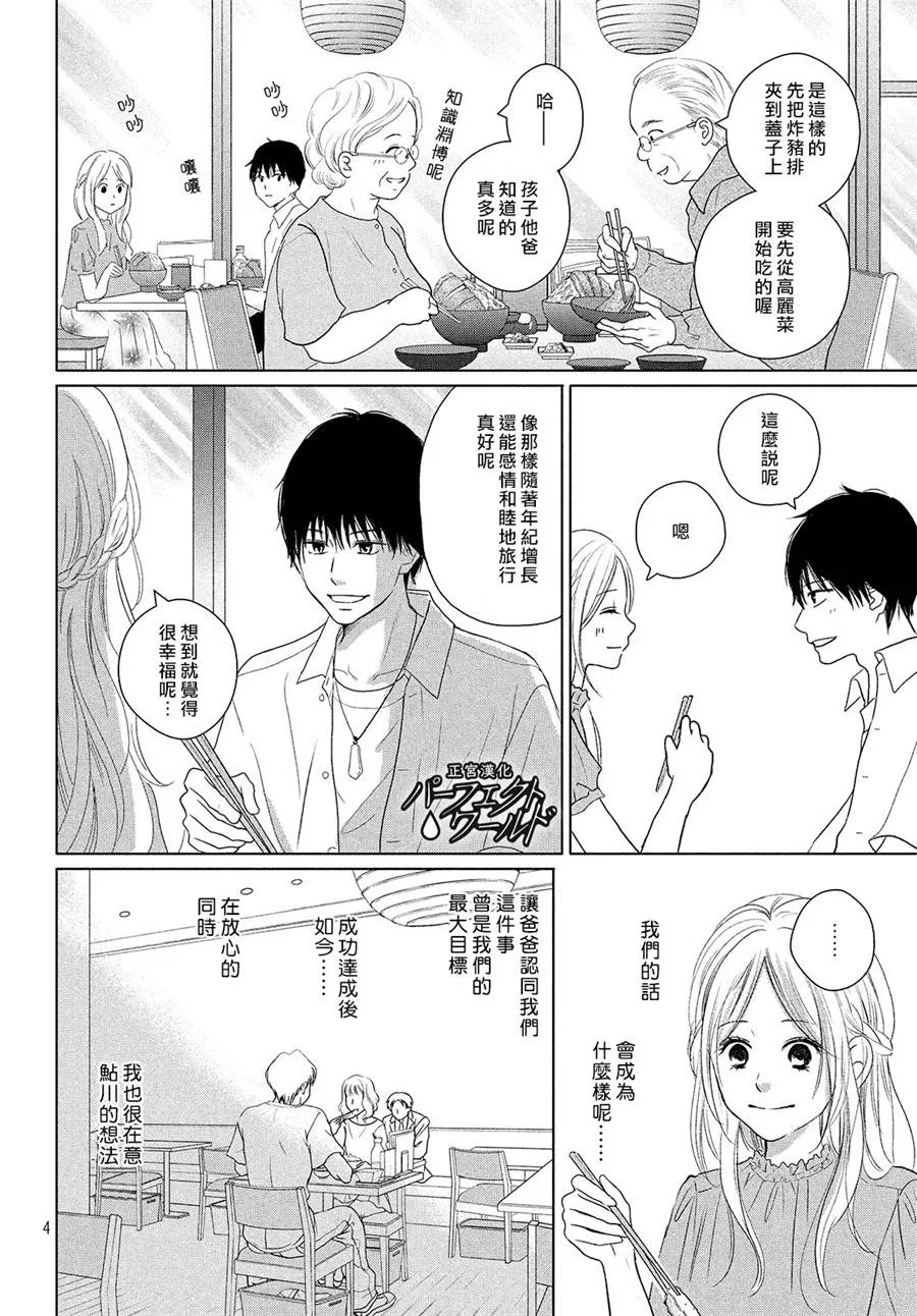 第43话 我们的未来 第4页
