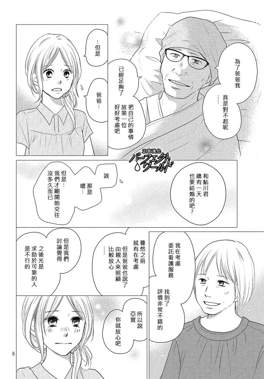 第43话 我们的未来 第6页