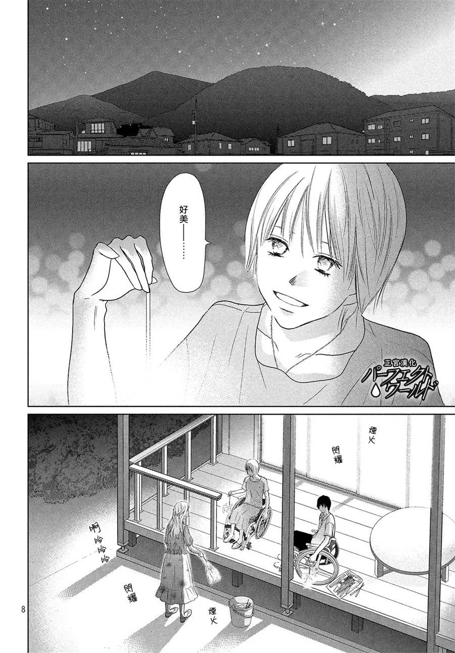 第43话 我们的未来 第8页
