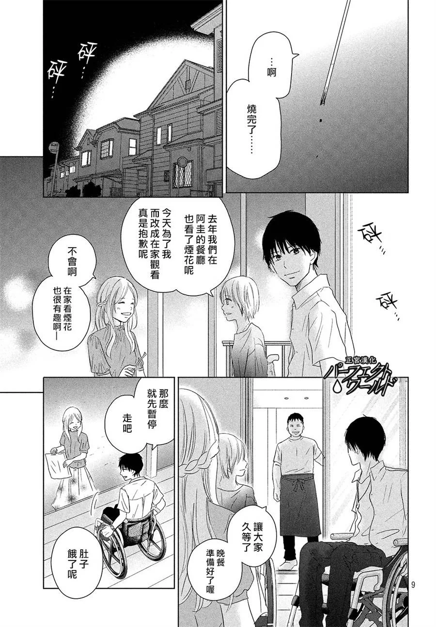 第43话 我们的未来 第9页
