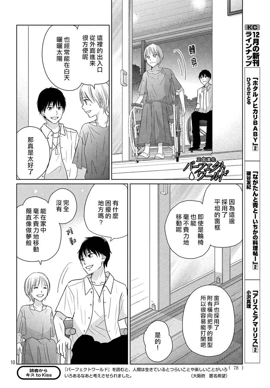 第43话 我们的未来 第10页