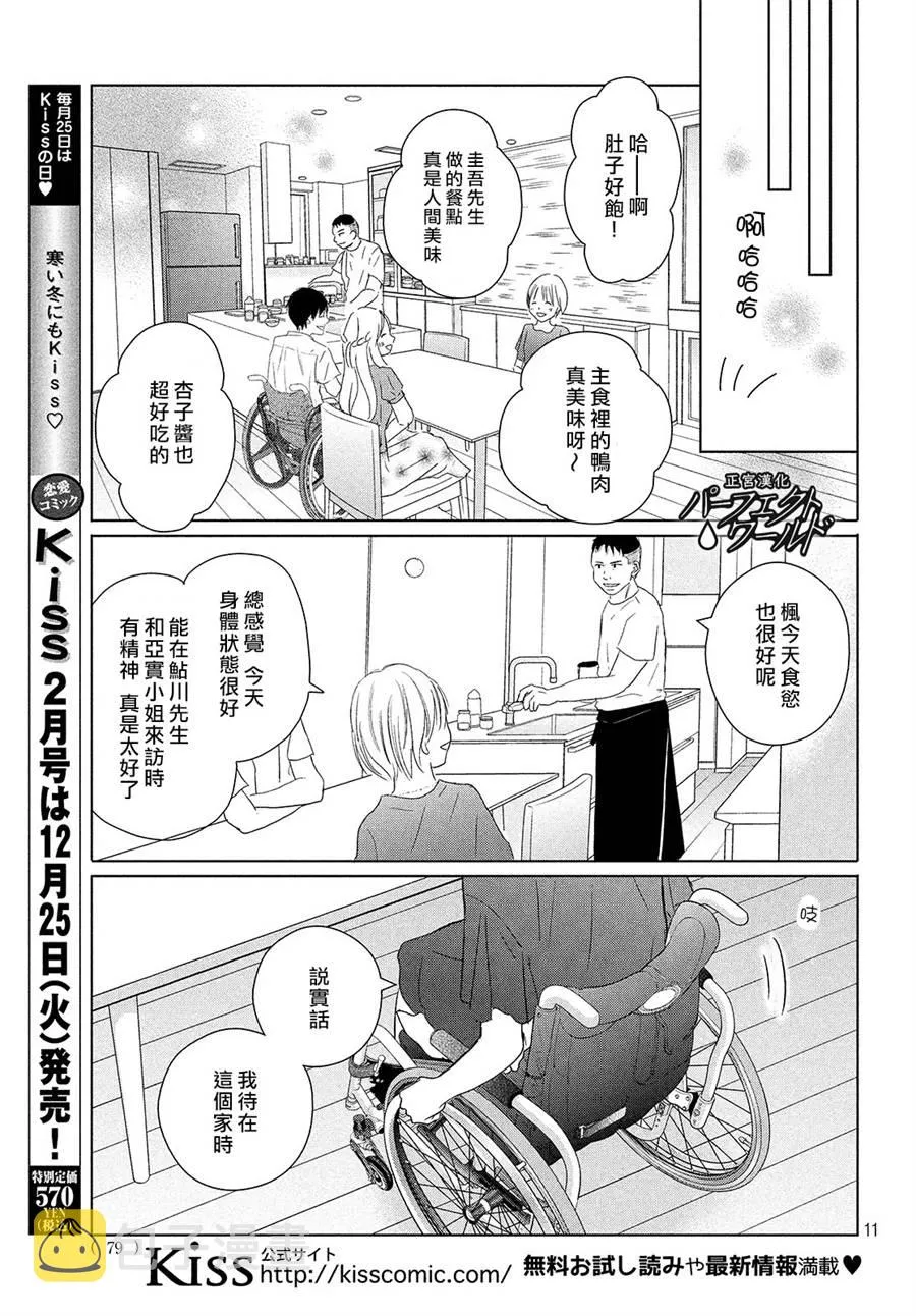 第43话 我们的未来 第11页