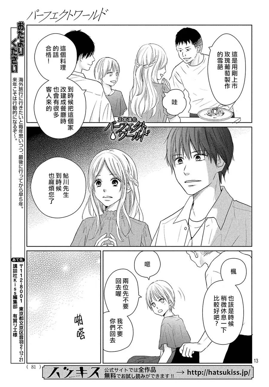 第43话 我们的未来 第13页