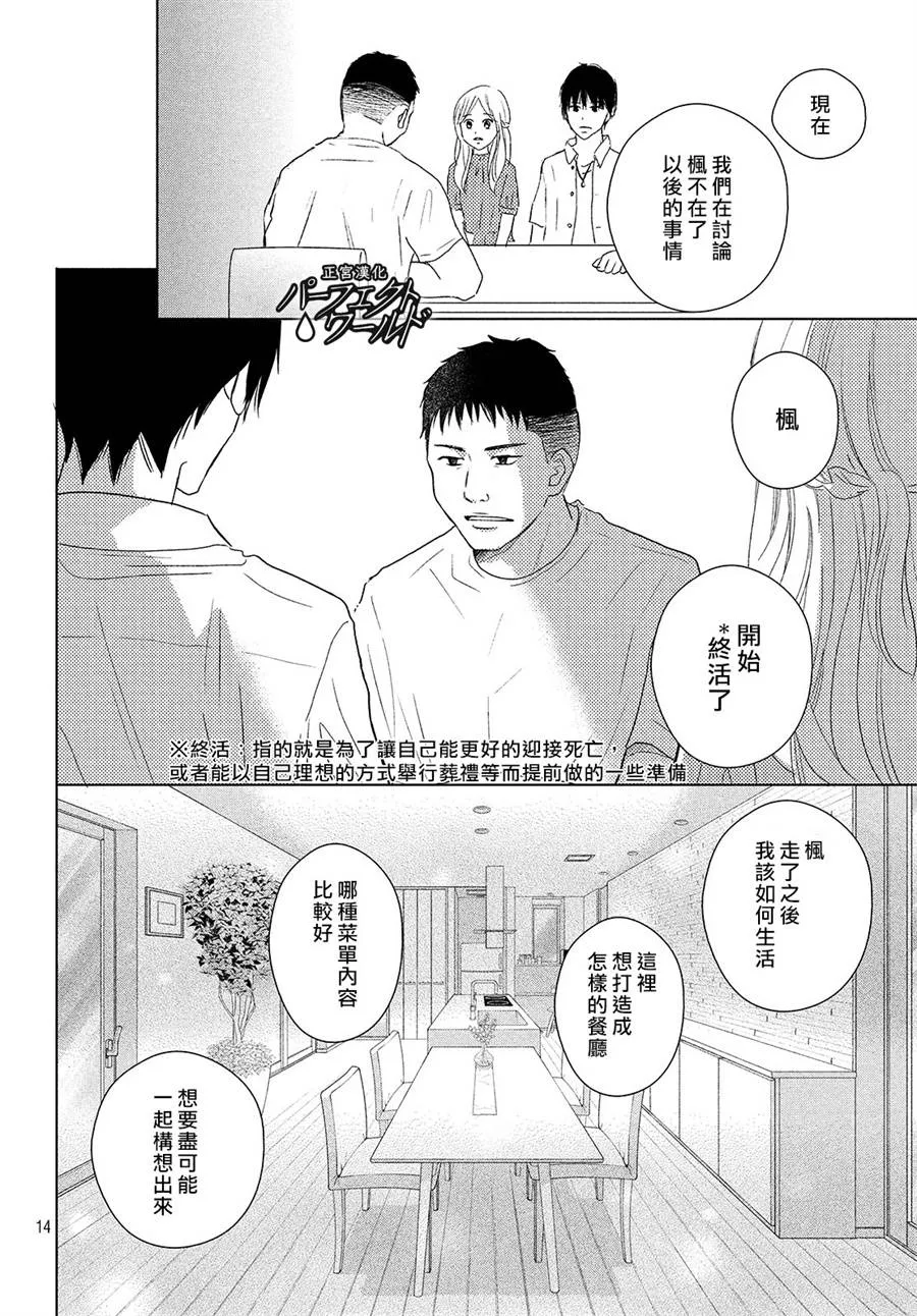 第43话 我们的未来 第14页