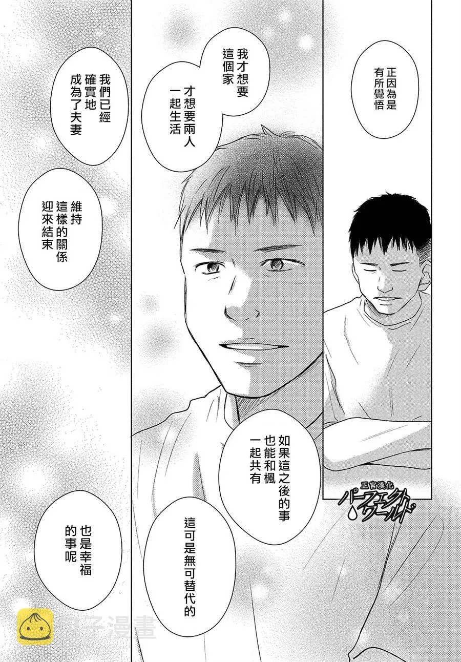 第43话 我们的未来 第15页