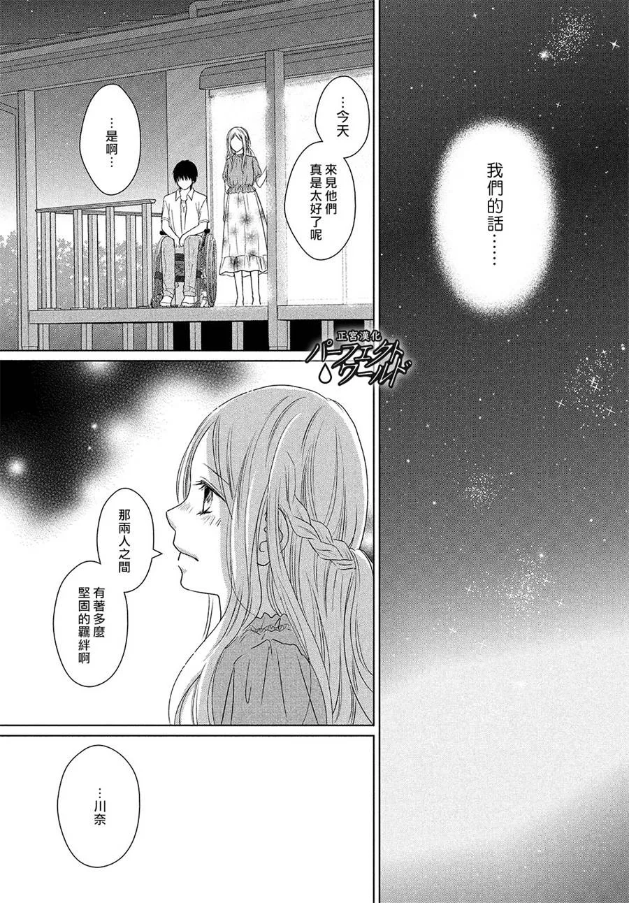 第43话 我们的未来 第17页
