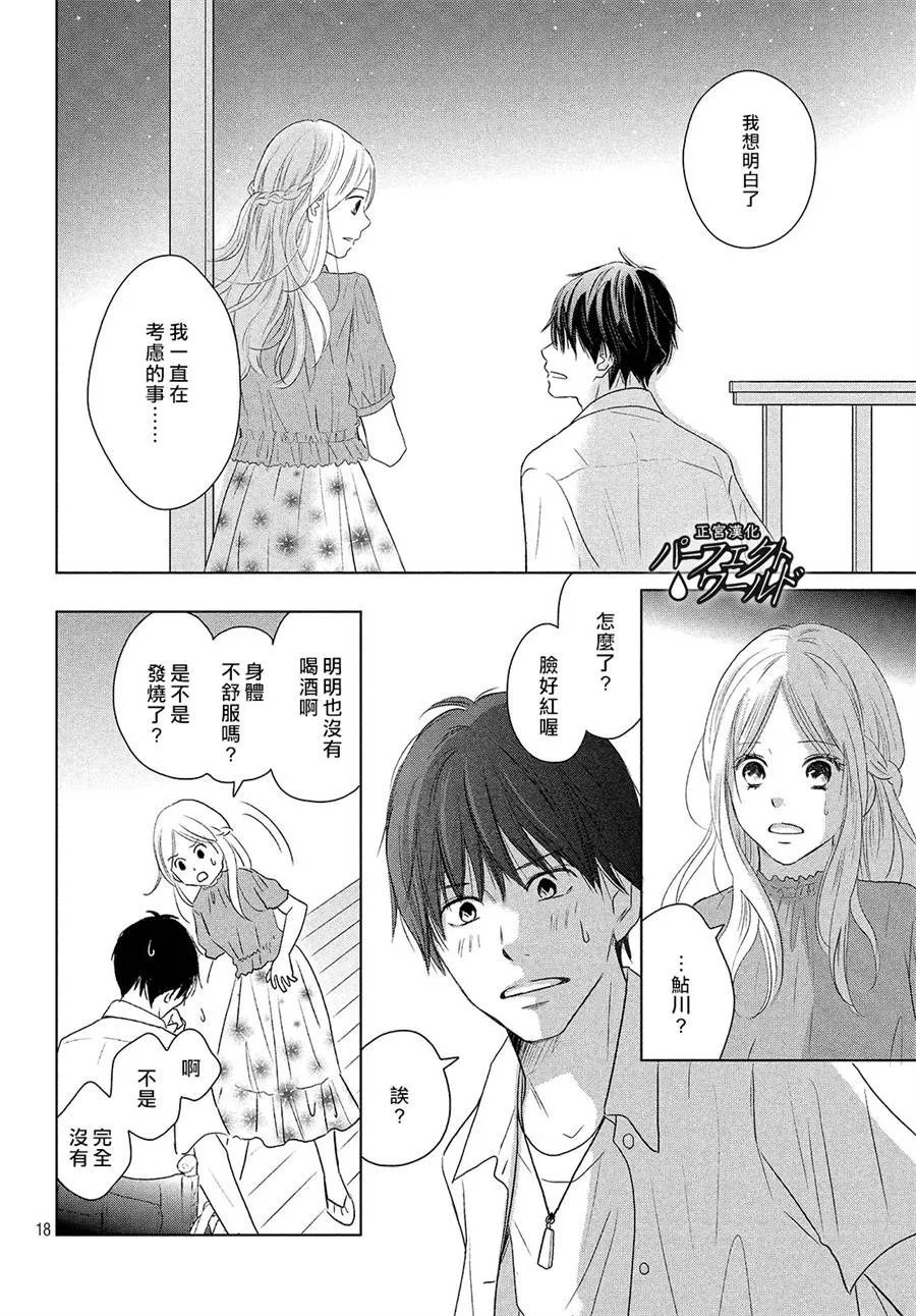 第43话 我们的未来 第18页