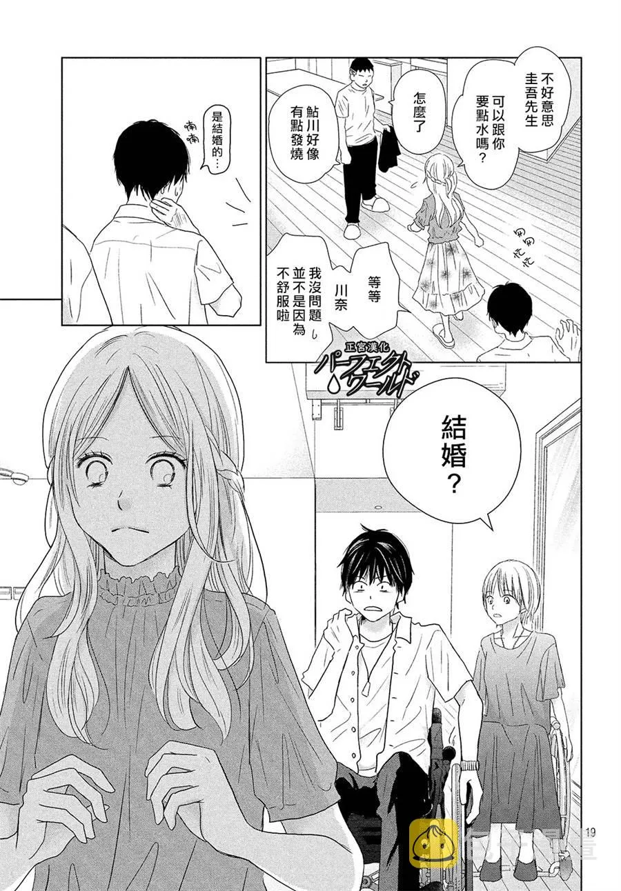 第43话 我们的未来 第19页