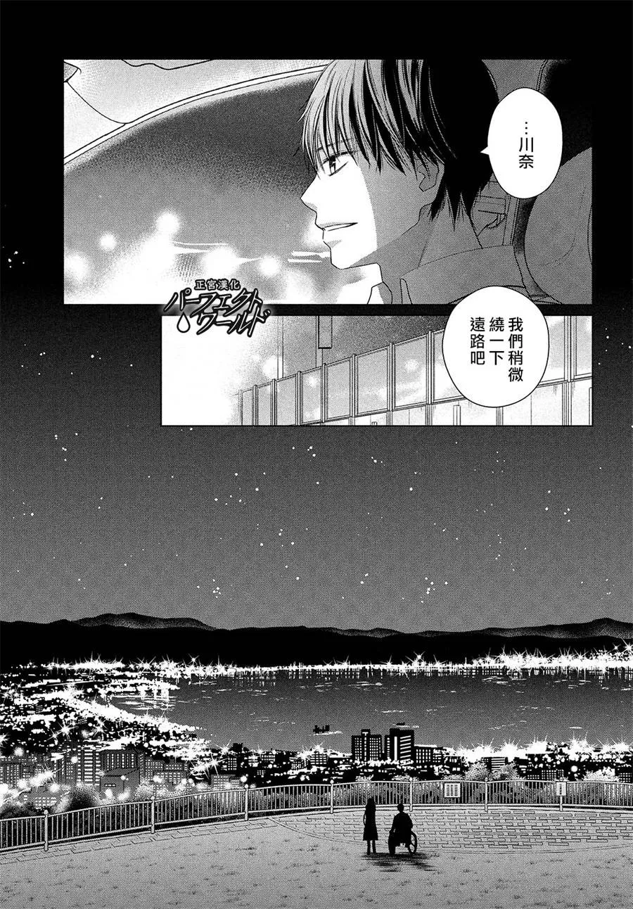 第43话 我们的未来 第23页