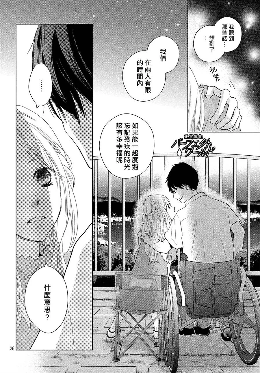 第43话 我们的未来 第26页