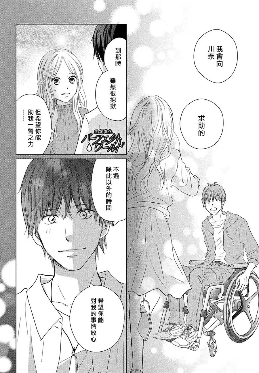 第43话 我们的未来 第28页