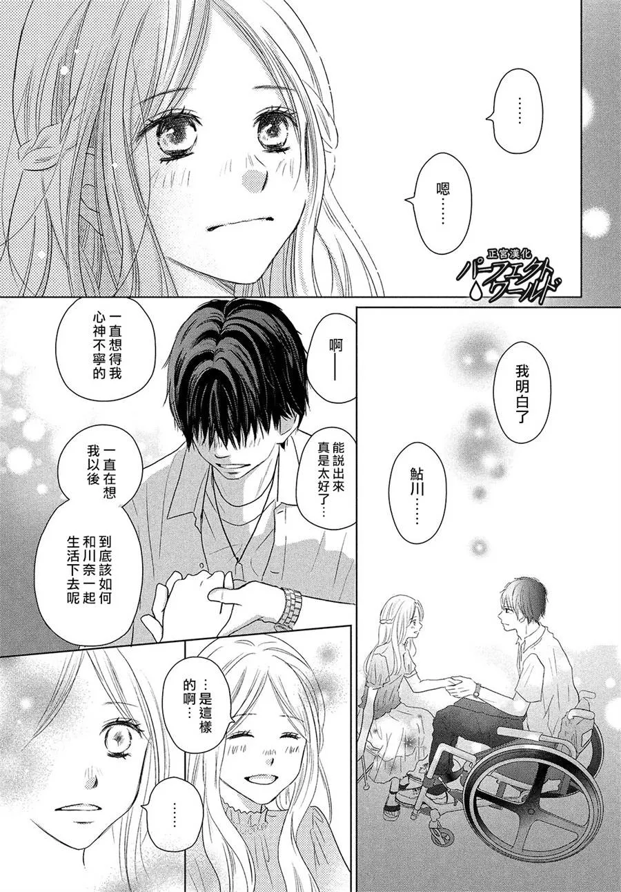 第43话 我们的未来 第29页