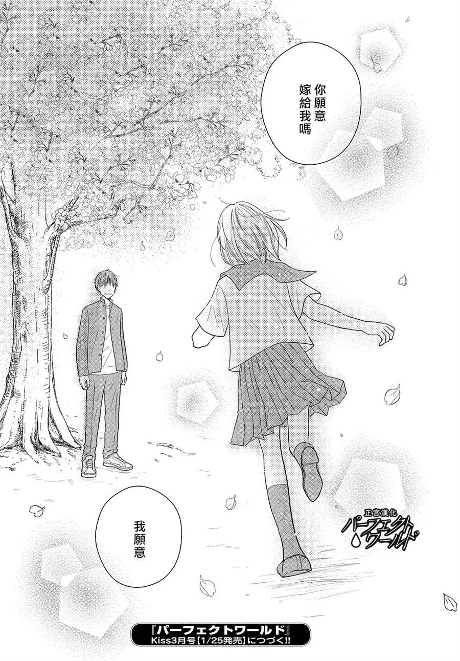第43话 我们的未来 第32页