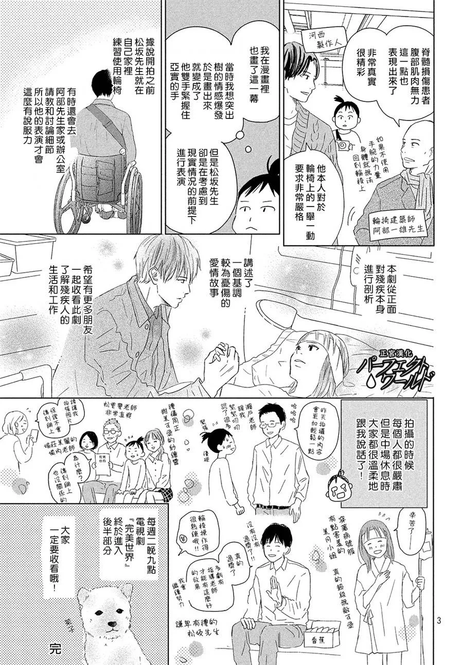 第43话 我们的未来 第35页