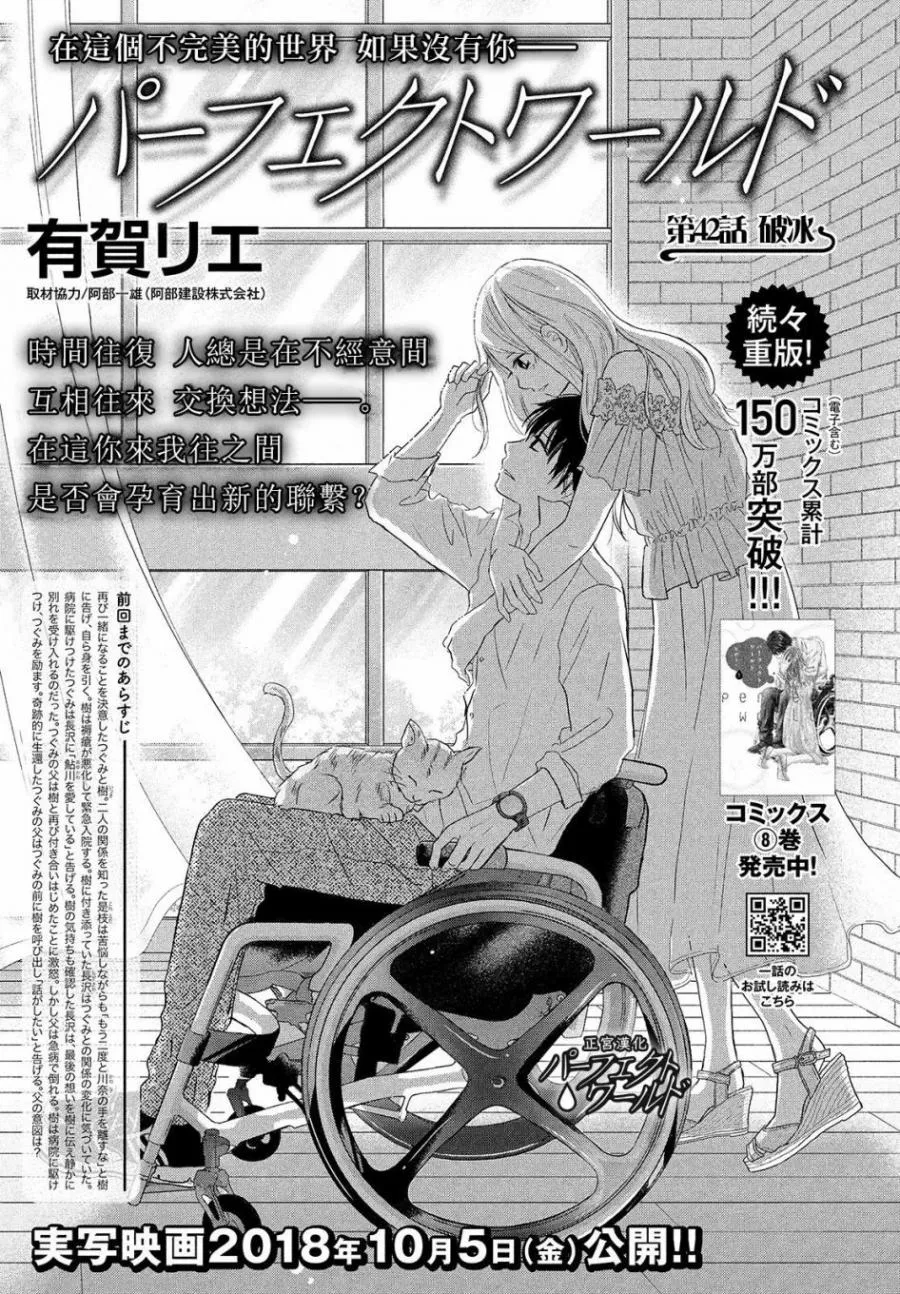 第42话 破冰 第5页