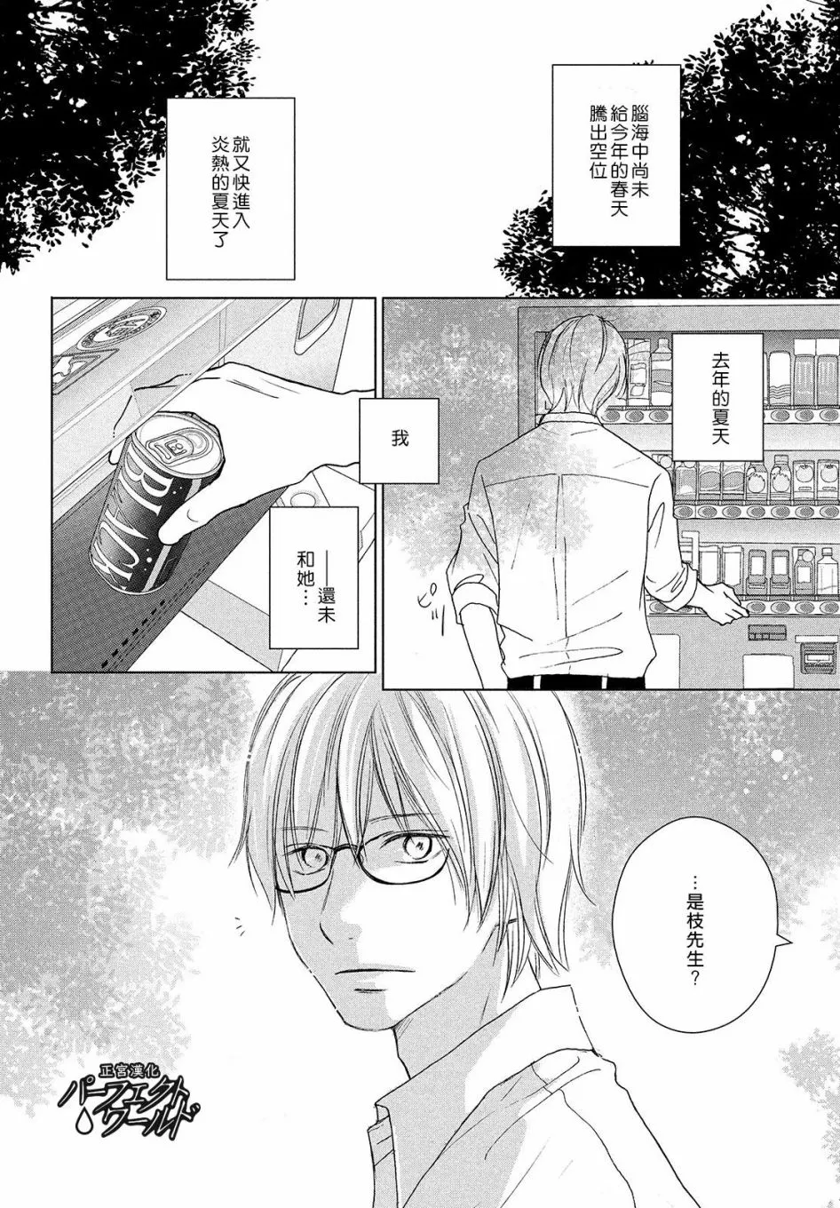 第42话 破冰 第6页