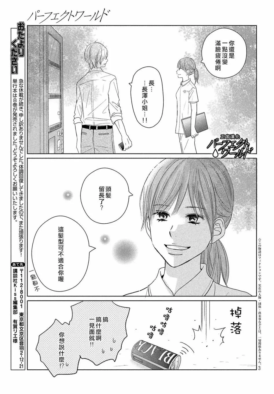 第42话 破冰 第7页