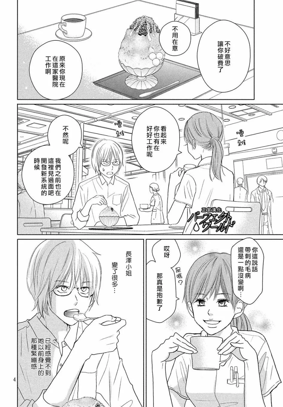 第42话 破冰 第8页
