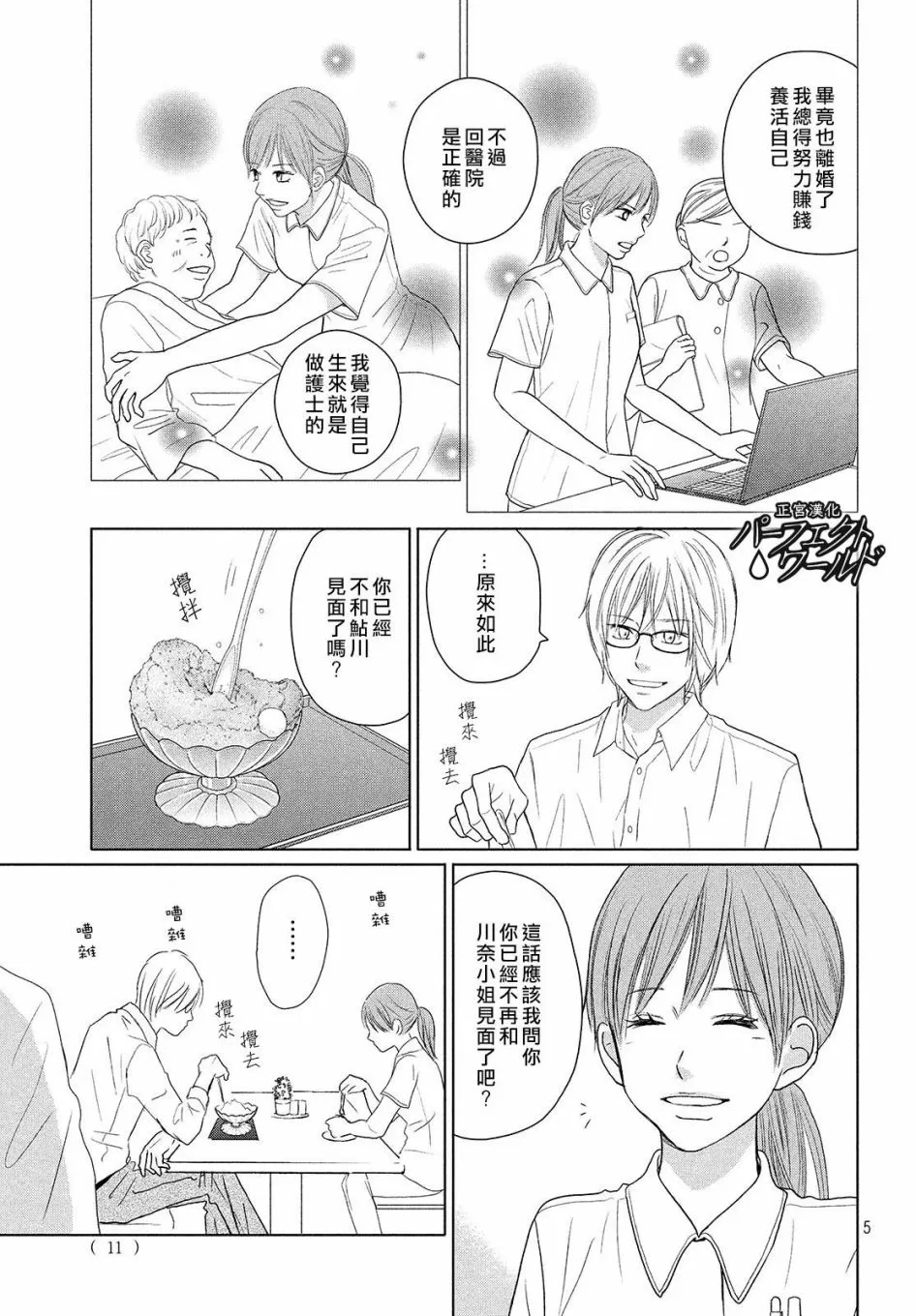 第42话 破冰 第9页