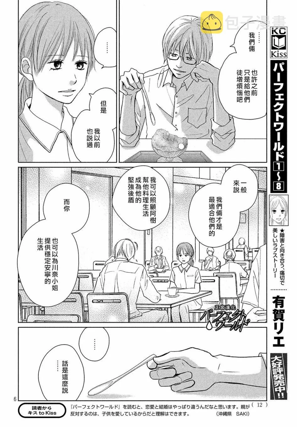 第42话 破冰 第10页