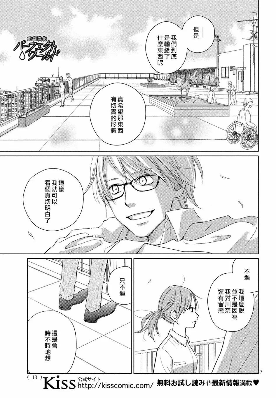 第42话 破冰 第11页