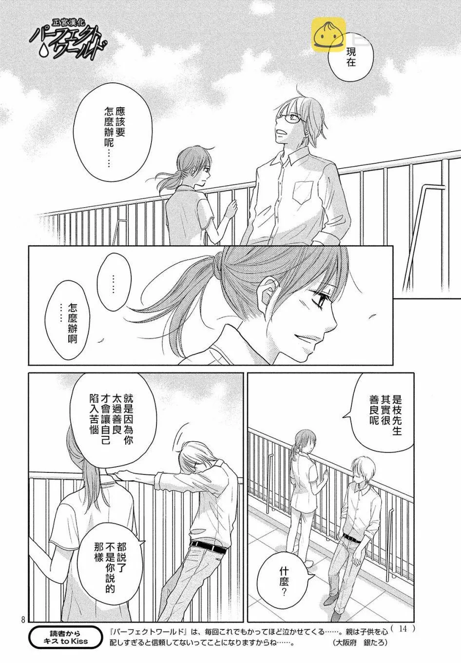 第42话 破冰 第12页