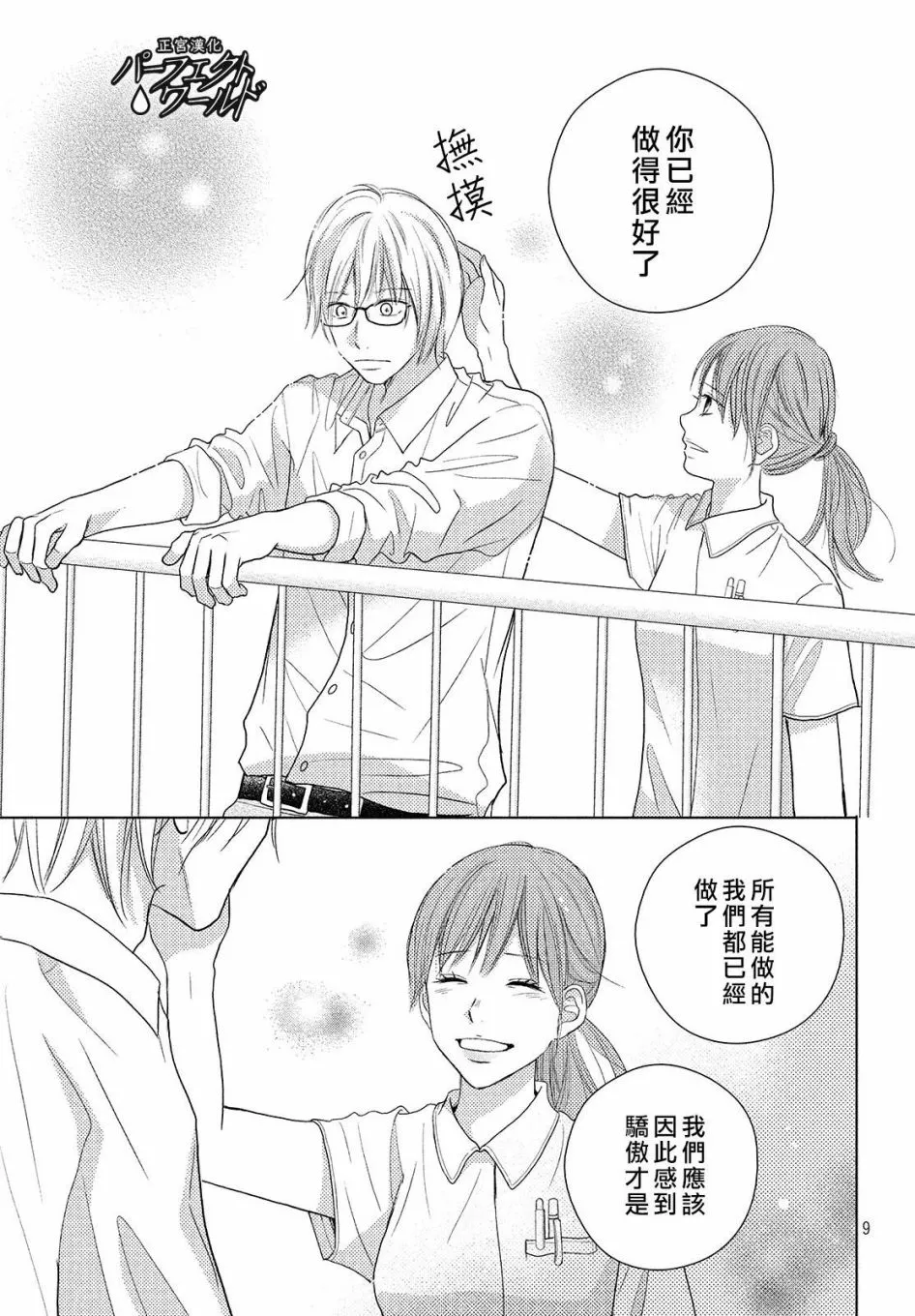 第42话 破冰 第13页