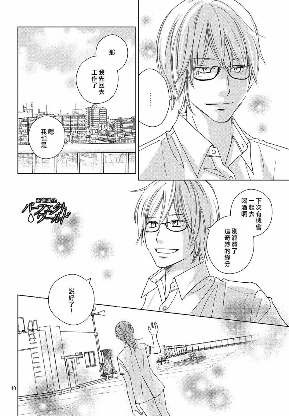 第42话 破冰 第14页