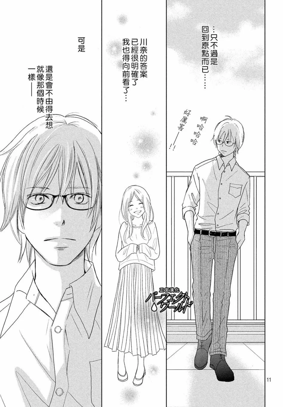 第42话 破冰 第15页