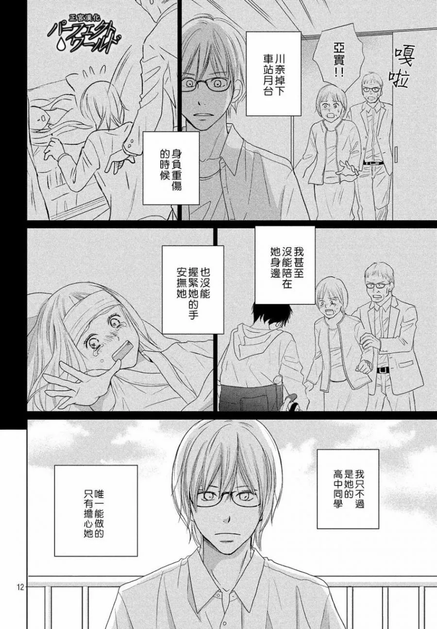 第42话 破冰 第16页