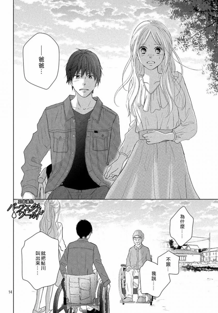 第42话 破冰 第18页