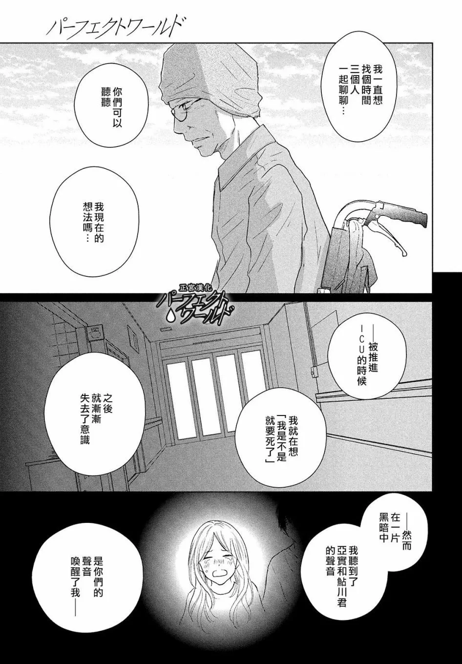 第42话 破冰 第19页