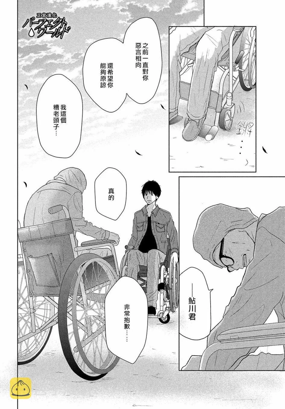 第42话 破冰 第20页