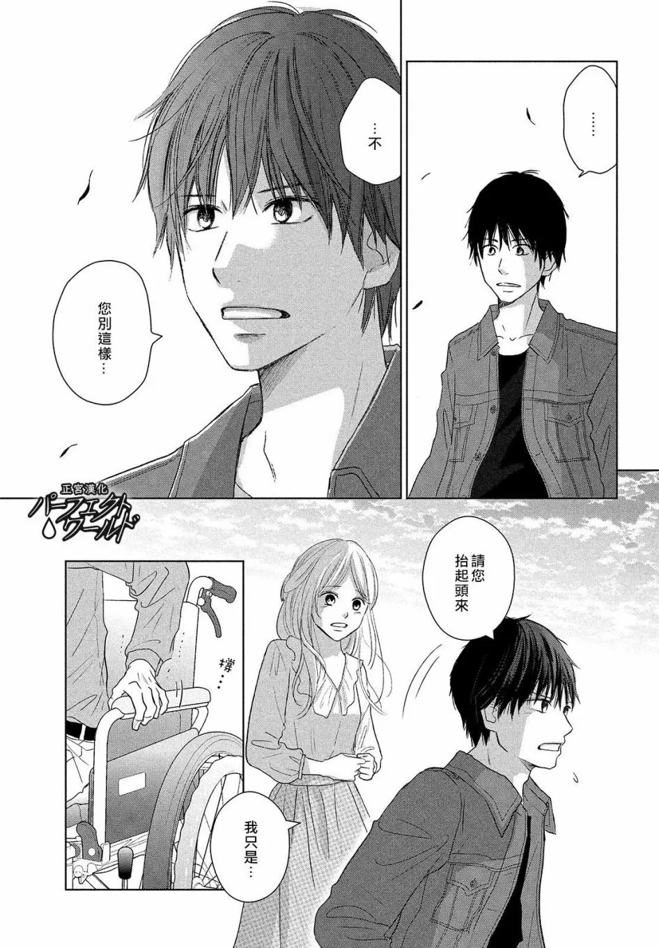 第42话 破冰 第21页