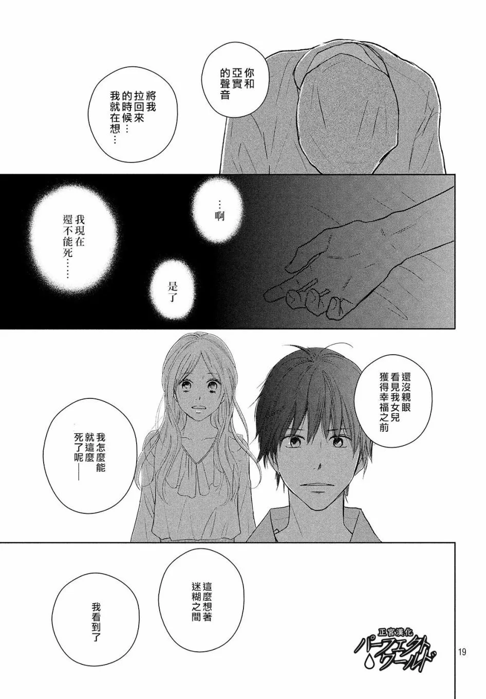 第42话 破冰 第23页