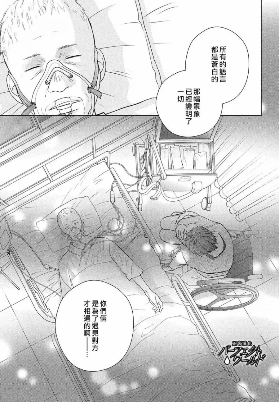 第42话 破冰 第25页