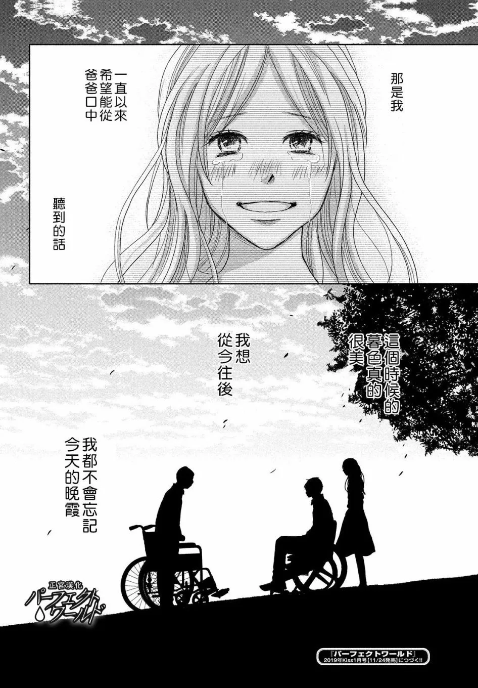 第42话 破冰 第28页